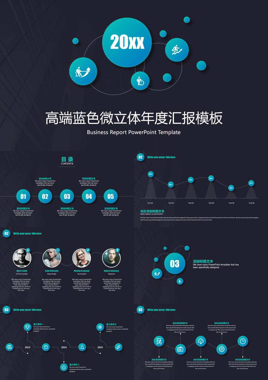 年终总结汇报 (205)年终总结PPT模板